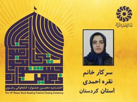 برگزیدگان بخش بزرگسال دهمین جشنواره کتابخوانی رضوی