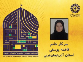 برگزیدگان بخش بزرگسال دهمین جشنواره کتابخوانی رضوی