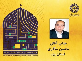 برگزیدگان بخش بزرگسال دهمین جشنواره کتابخوانی رضوی