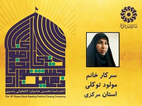 برگزیدگان بخش بزرگسال دهمین جشنواره کتابخوانی رضوی