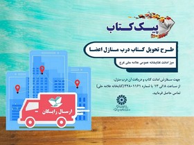 پیک کتاب _ استان البرز