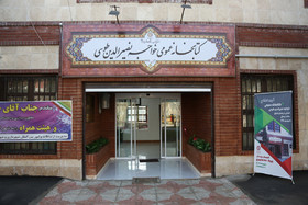 آیین افتتاح کتابخانه عمومی خواجه نصیرالدین طوسی بهارستان