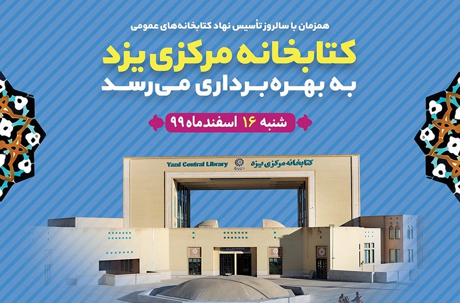 کتابخانه مرکزی یزد