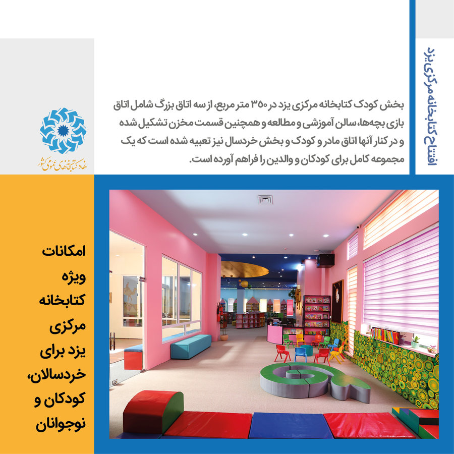 کتابخانه مرکزی یزد