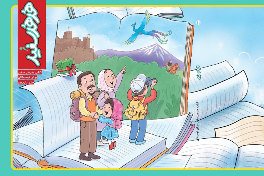 هدهد سفید 11 - کراپشده