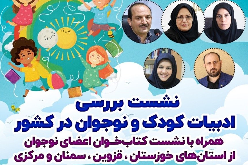 ویژه برنامه روز ادبیات کودک و نوجوان در استان مرکزی برگزار شد روز ادبیات - کراپشده