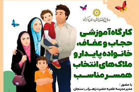 کارگاه عفاف و حجاب استان مرکزی - کراپ‌شده