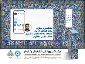 صفحات برتر مجازی 
صفحه كتابخانه‌ای برتر 
كتابخانه يادگار امام(ره) قزوين 
همكار: مجتبی دهقان‌فر 