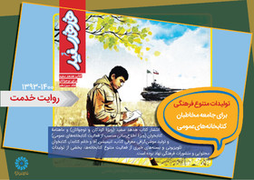 تولیدات متنوع فرهنگی برای جامعه مخاطبان کتابخانه های عمومی