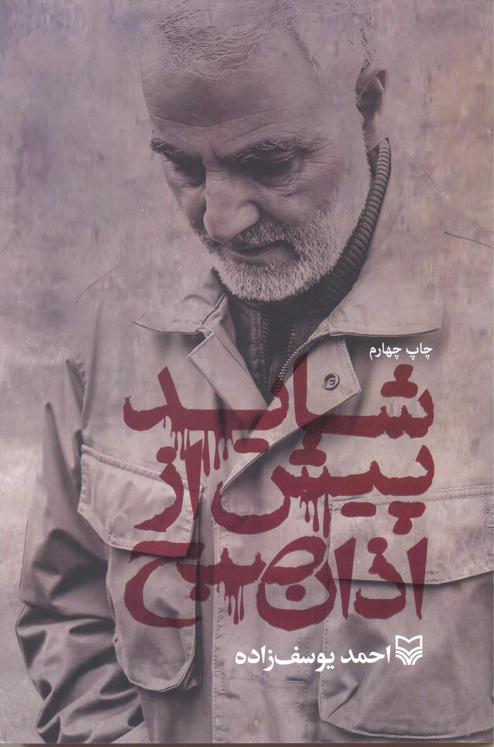 معرفی منابع طرح «کتابخوان ماه» نهاد کتابخانه های عمومی کشور با محوریت سردار دلها حاج قاسم سلیمانی