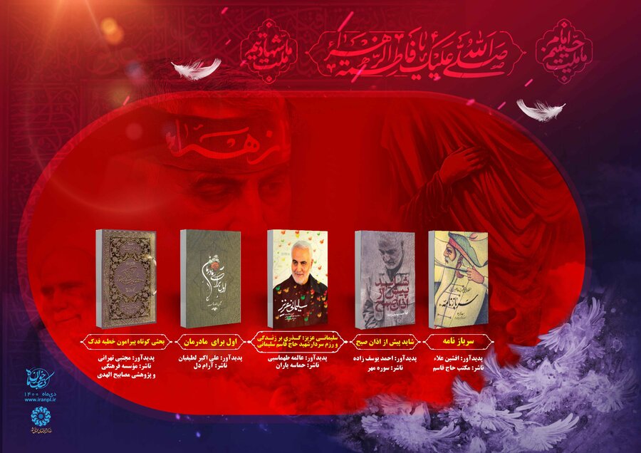 معرفی منابع طرح «کتابخوان ماه» نهاد کتابخانه های عمومی کشور با محوریت سردار دلها حاج قاسم سلیمانی کتاب خوان ماه ویژه دی ۱۴۰۰