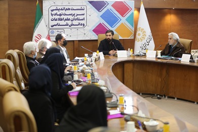 237623 نشست هم اندیشی سرپرست نهاد با پیشکسوتان و استادان علم اطلاعات و دانش شناسی برگزار شد