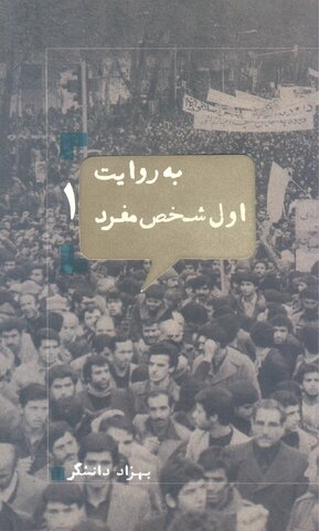 این بانگِ آزادی است کز خاوران خیزد