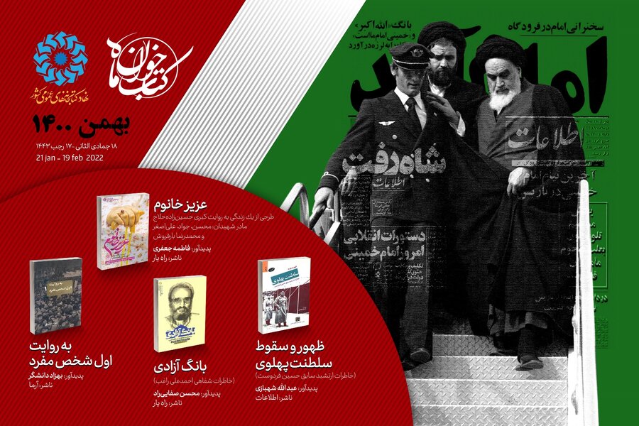 کتاب خوان بهمن 1400