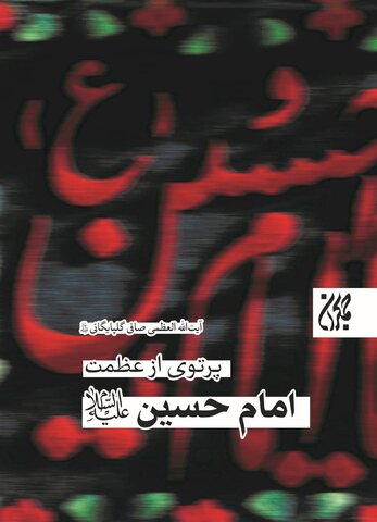 پوستر این چند کتاب با عنوان «مرجع بصیر» منتشر شد