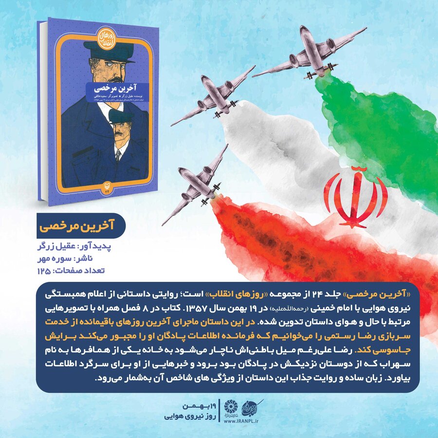 آخرین مرخصی