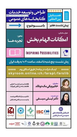 وبینار «امکانات الهام بخش» در کتابخانههای عمومی به صورت مجازی برگزار میشود