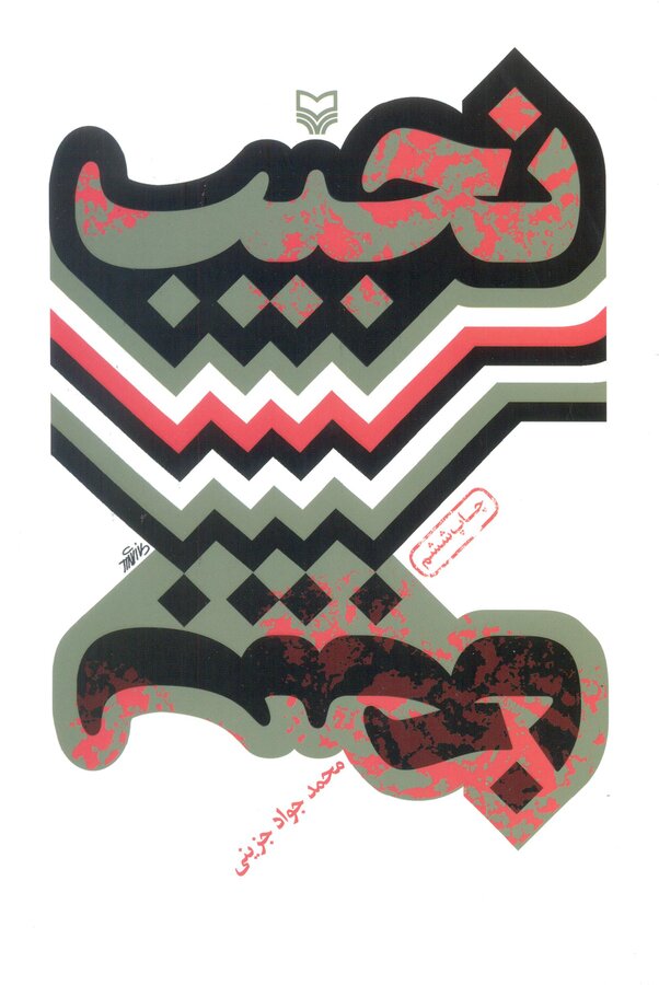 منابع طرح کتابخوان ماه ویژه آخرین ماه سال ۱۴۰۰ معرفی شد