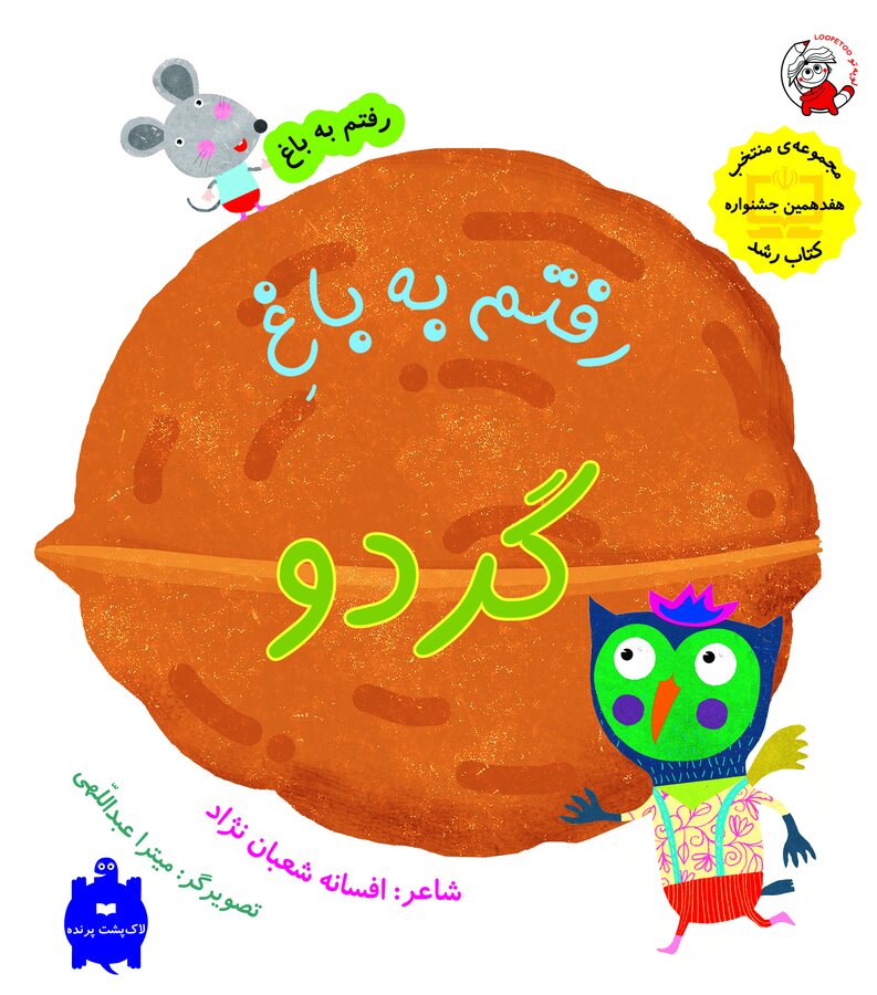 منابع طرح کتابخوان ماه ویژه آخرین ماه سال ۱۴۰۰ معرفی شد