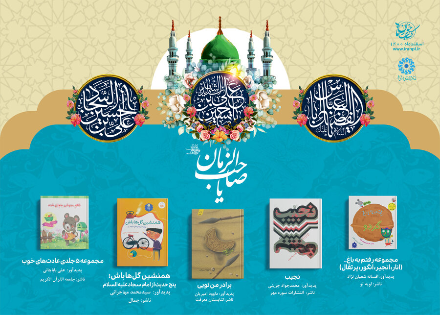 منابع طرح کتابخوان ماه ویژه آخرین ماه سال ۱۴۰۰ معرفی شد کتابخوان ماه اسفند