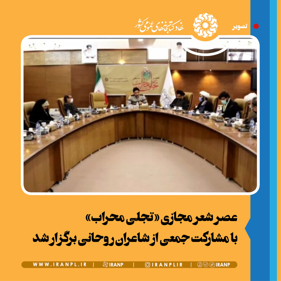 عصر شعر مجازی «تجلی محراب» برگزار شد خبرهای اینستاگرام