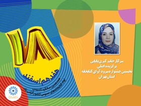 برگزیدگان جشنواره سرود آوای کتابخانه