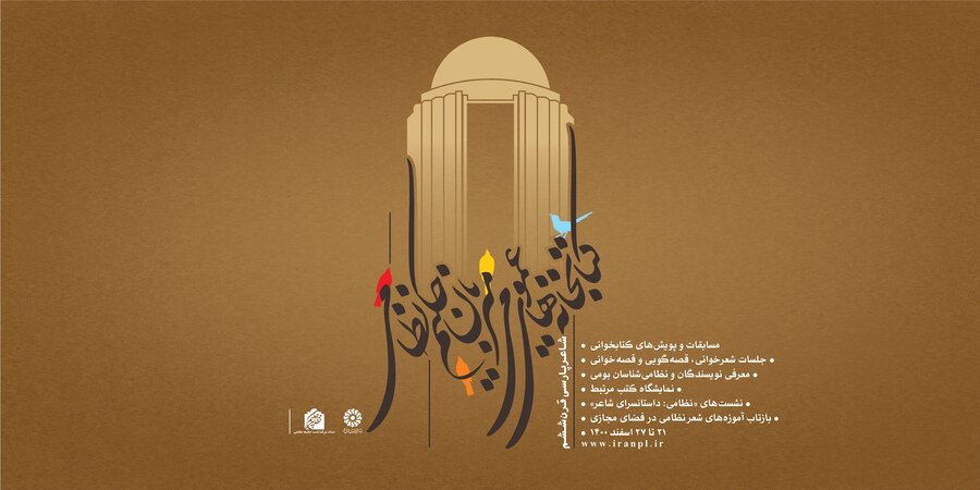 مشارکت نهاد کتابخانههای عمومی کشور در آیین «بزرگداشت حکیم نظامی شاعر پارسی» بزرگداشت حکیم نظامی