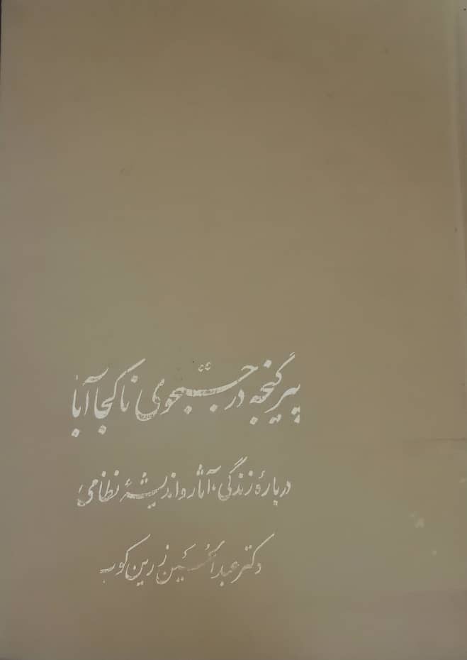 پوستر این چند کتاب با عنوان «حکیم نظامی» منتشر شد