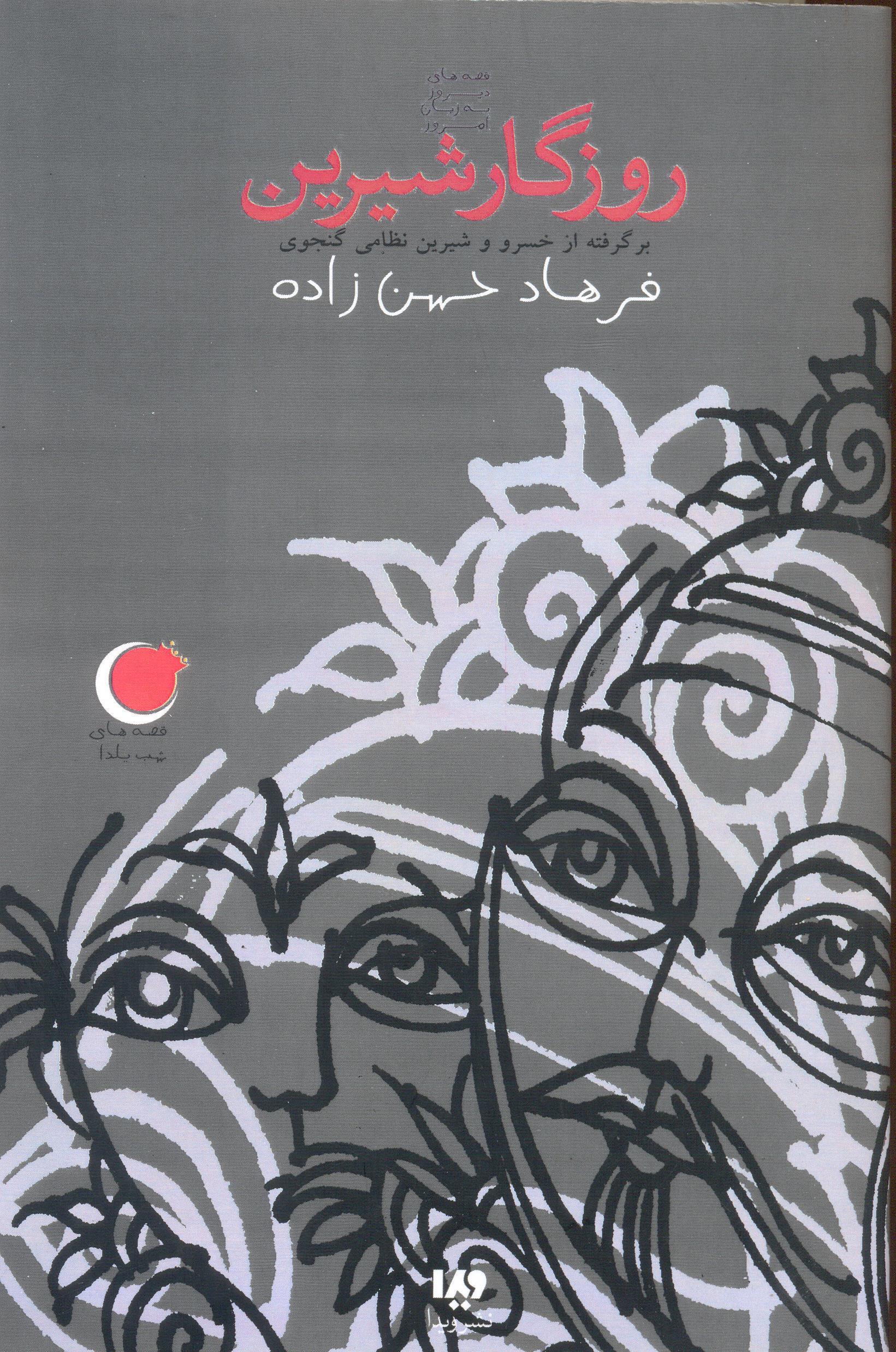 پوستر این چند کتاب با عنوان «حکیم نظامی» منتشر شد