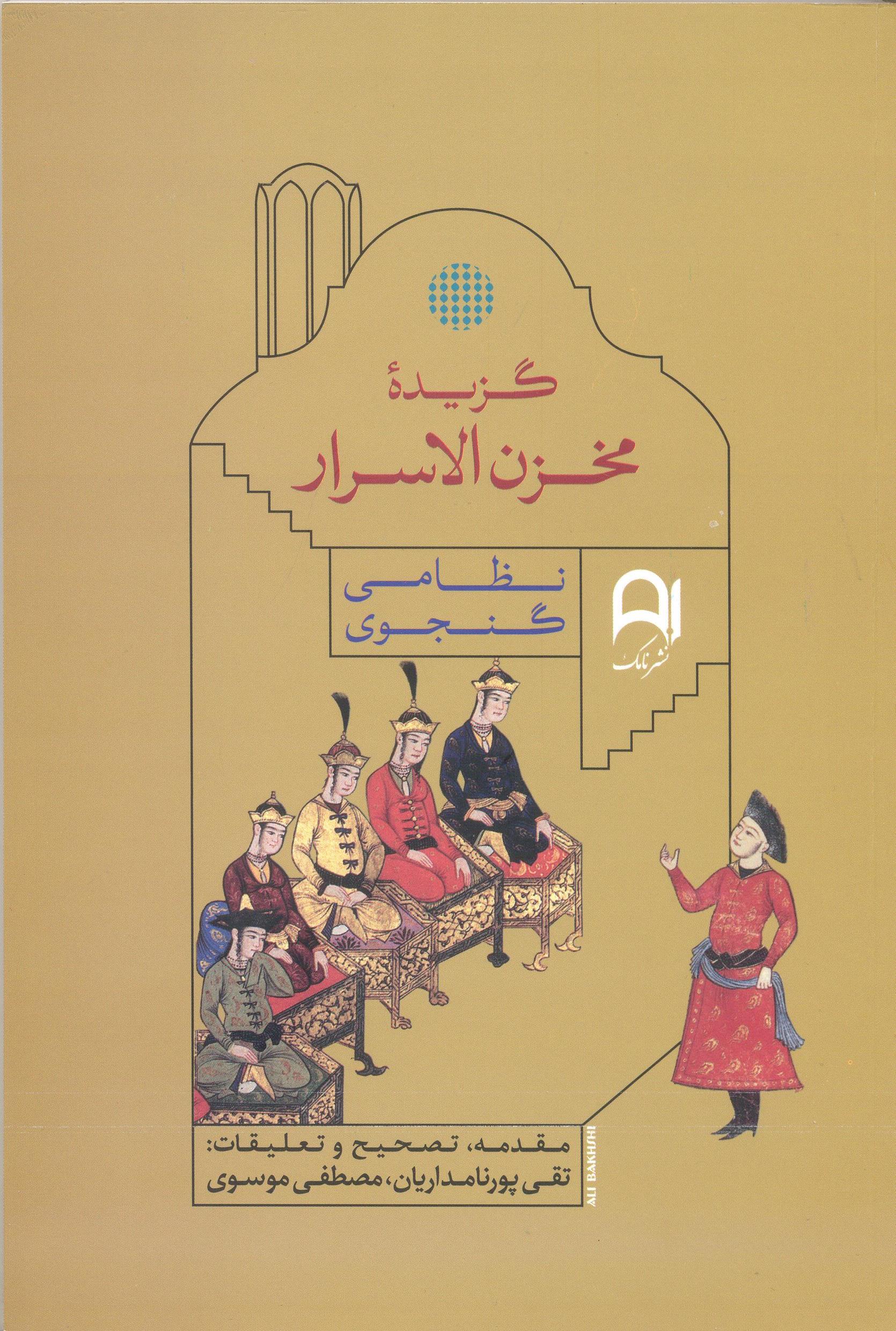 پوستر این چند کتاب با عنوان «حکیم نظامی» منتشر شد