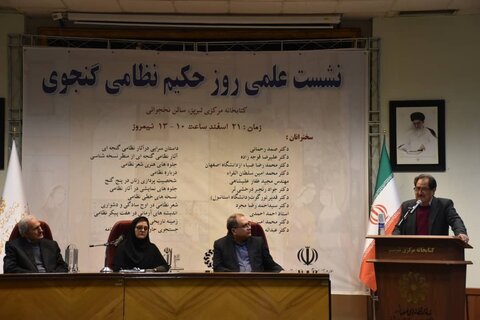 نشست علمی روز حکیم نظامی گنجوی در تبریز برگزار شد