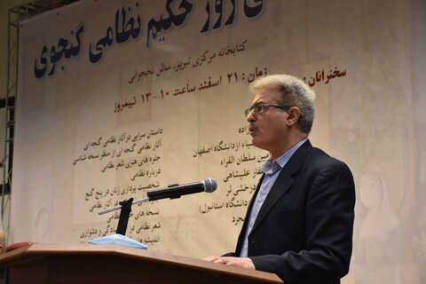 نشست علمی روز حکیم نظامی گنجوی در تبریز برگزار شد