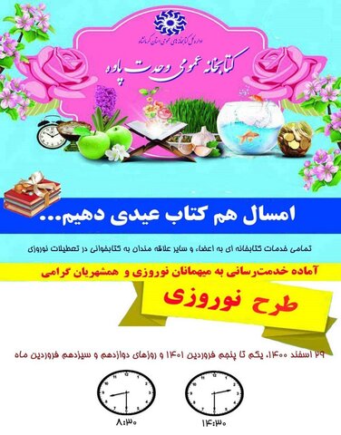 ۸ کتابخانه عمومی در ۶ شهرستان استان کرمانشاه میزبان کتابخوانان شدند