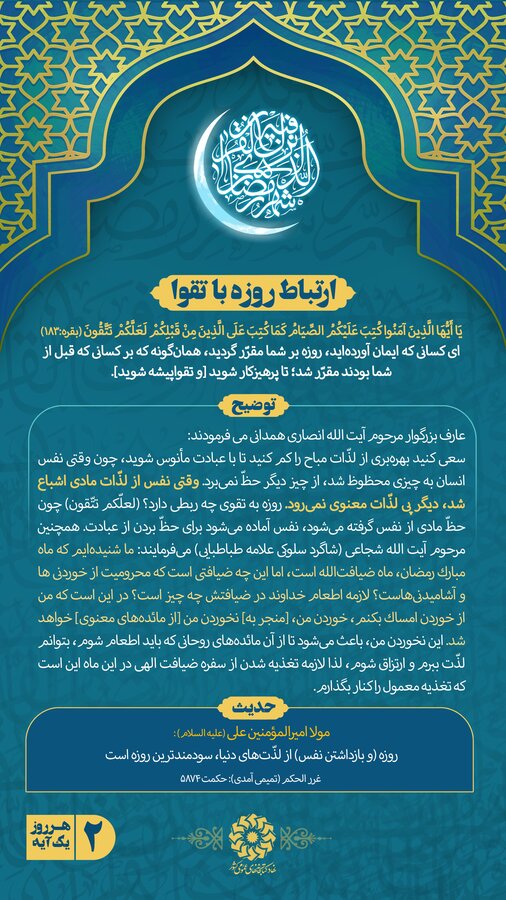 هر روز يك آيه/2