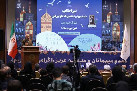 اختتامیه استانی یازدهمین جشنواره کتابخوانی رضوی در آذربایجان شرقی برگزار شد