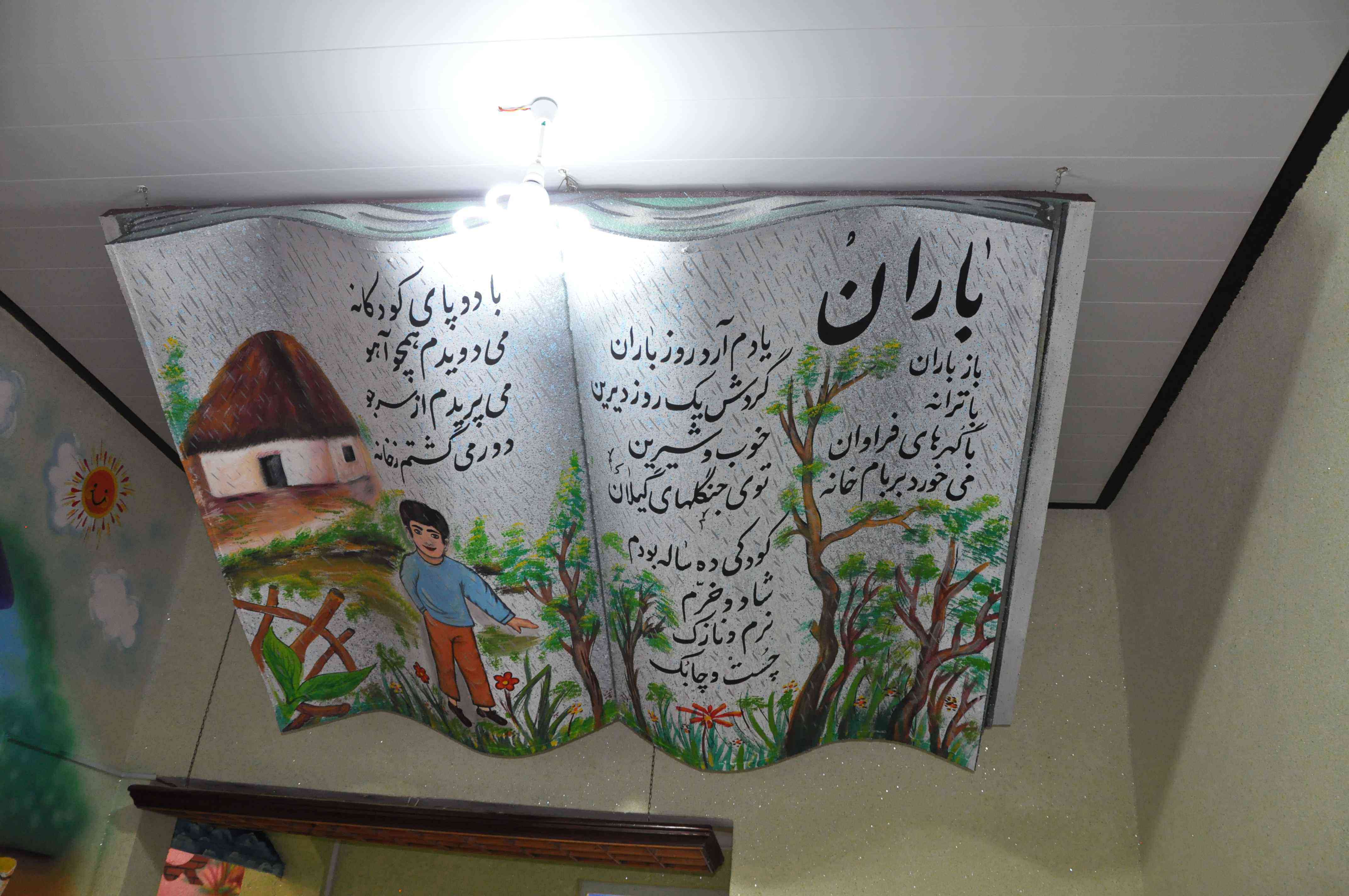 «کودکان باران»، کتابخانه ای برای کودکان شهر رشت