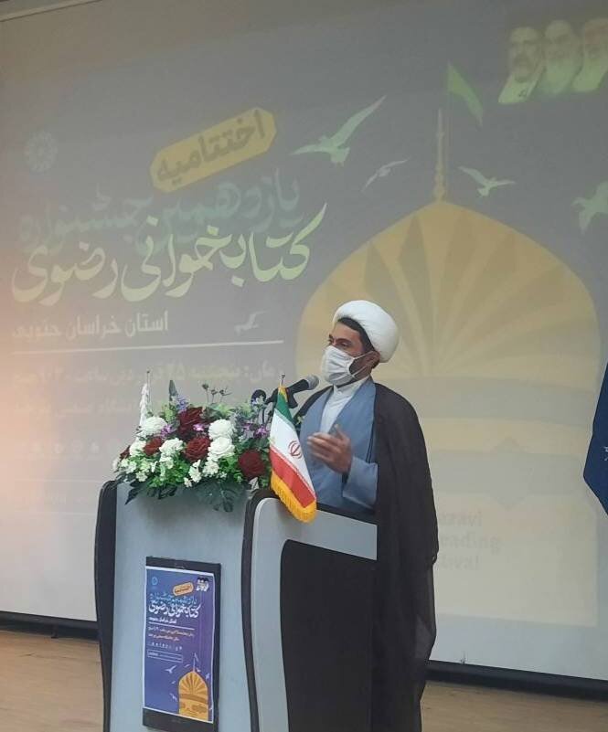 اختتامیه یازدهمین جشنواره کتابخوانی رضوی در خراسان جنوبی برگزار شد