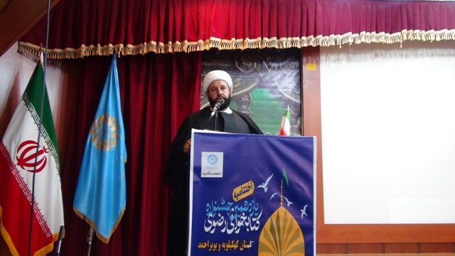 آیین اختتامیه یازدهمین جشنواره کتابخوانی رضوی در کهگیلویه و بویراحمد برگزار شد