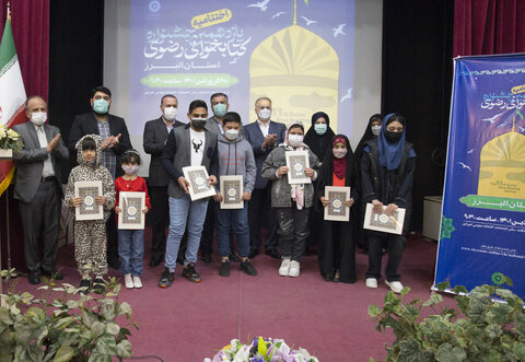 اختتامیه یازدهمین جشنواره کتابخوانی استان البرز برگزار شد