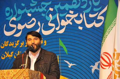 یازدهمین جشنواره کتابخوانی رضوی در گیلان به ایستگاه پایانی رسید