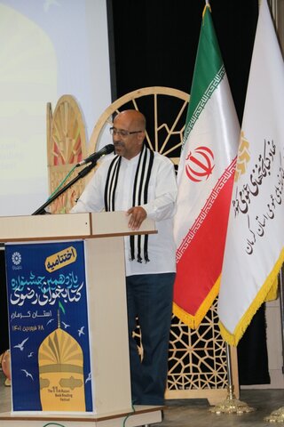 برگزیدگان یازدهمین دوره جشنواره کتابخوانی رضوی در کرمان معرفی شدند