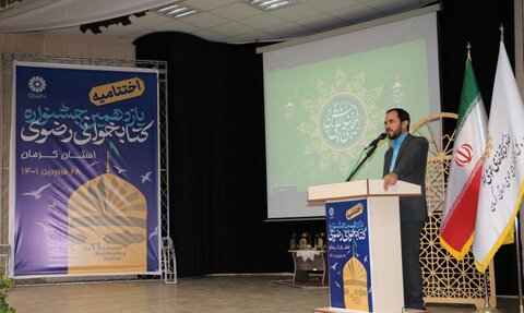 برگزیدگان یازدهمین دوره جشنواره کتابخوانی رضوی در کرمان معرفی شدند