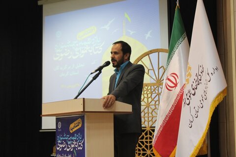 برگزیدگان یازدهمین دوره جشنواره کتابخوانی رضوی در کرمان معرفی شدند