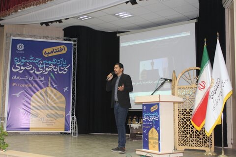 برگزیدگان یازدهمین دوره جشنواره کتابخوانی رضوی در کرمان معرفی شدند