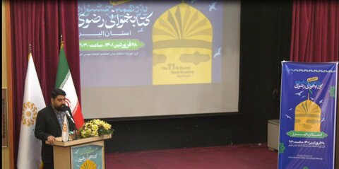 اختتامیه یازدهمین جشنواره کتابخوانی استان البرز برگزار شد