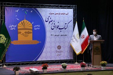 یازدهمین جشنواره کتابخوانی رضوی در اردبیل به ایستگاه پایانی رسید
