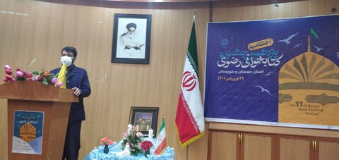 برگزیدگان یازدهمین دوره جشنواره کتابخوانی رضوی در زاهدان معرفی شدند