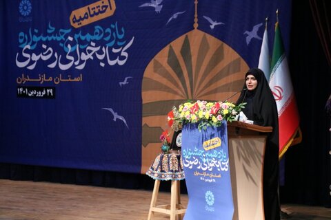 اختتامیه رضوی 1401