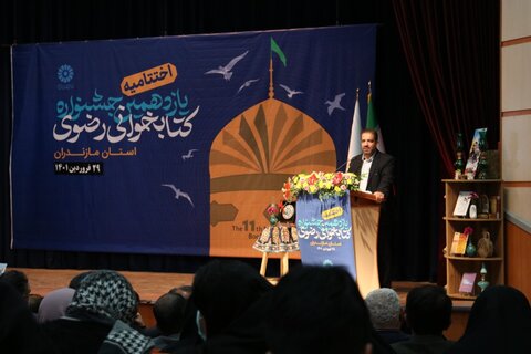 اختتامیه رضوی 1401