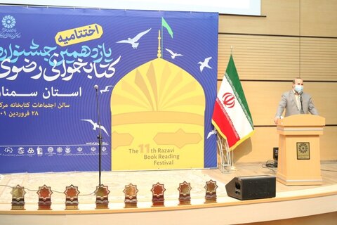 آیین اختتامیه یازدهمین جشنواره کتابخوانی رضوی در استان سمنان برگزار شد